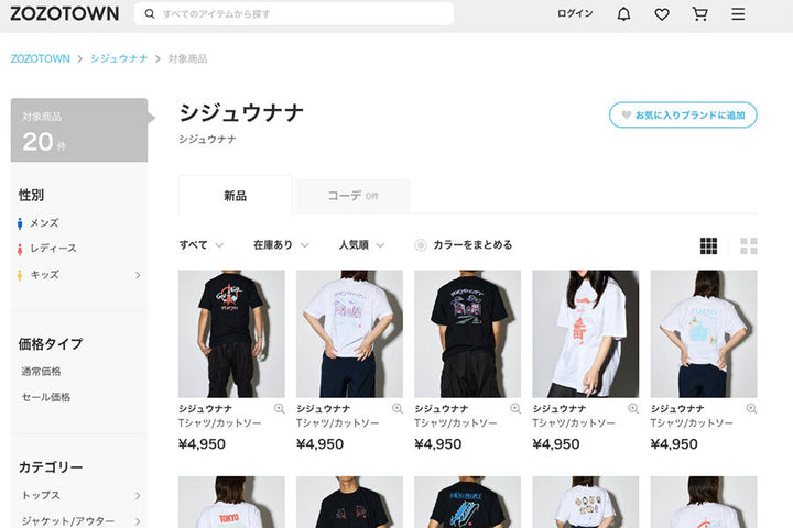 「ZOZOTOWN」でシジュウナナTシャツを販売開始しました。