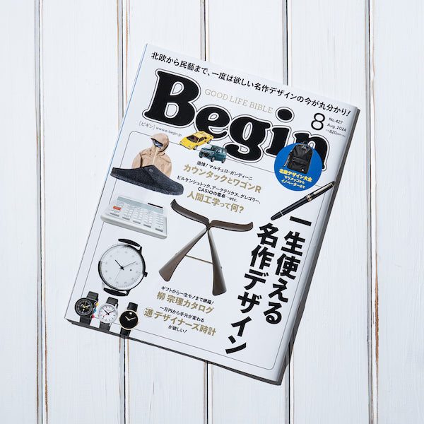 雑誌Begin(ビギン) 8月号に「シジュウナナ」が掲載されました。