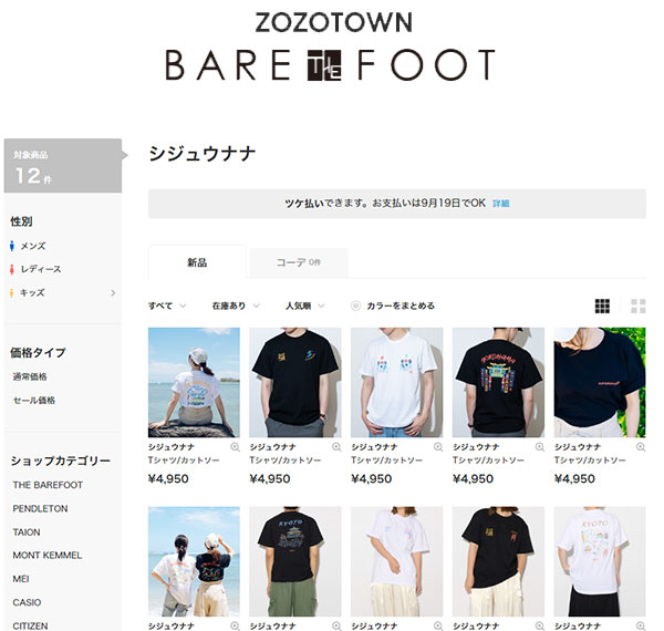 ZOZOTOWN THE BAREFOOT