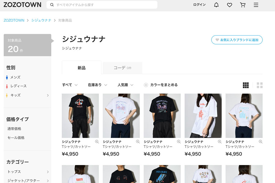 「ZOZOTOWN」でシジュウナナTシャツを販売開始しました。