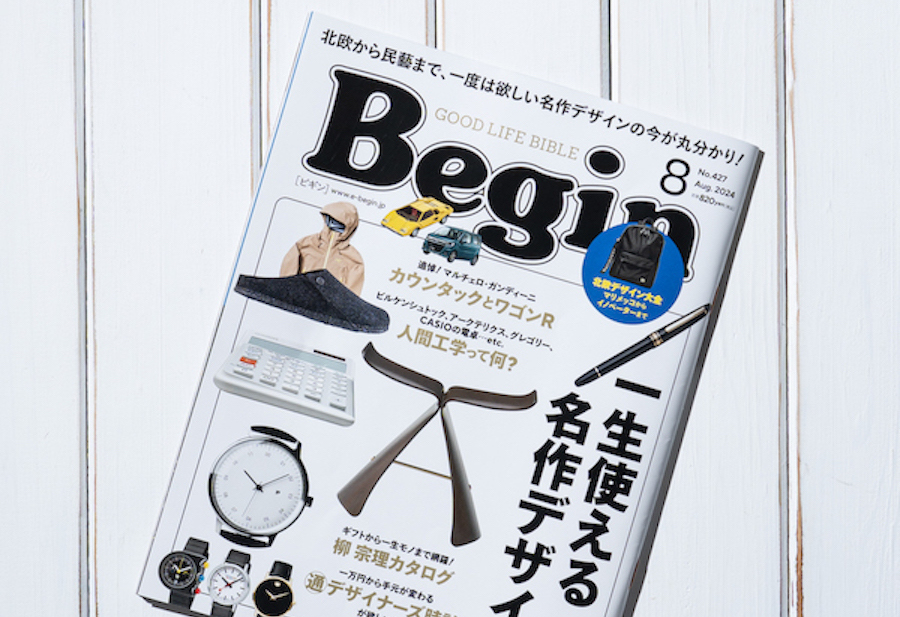 雑誌Begin(ビギン) 8月号に「シジュウナナ」が掲載されました。